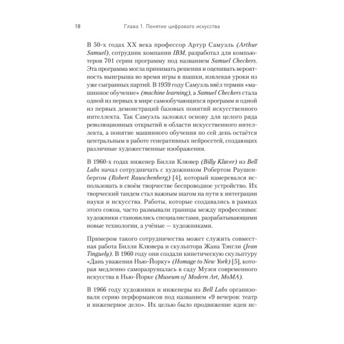Творцы будущего: цифровое искусство и искусственный интеллект