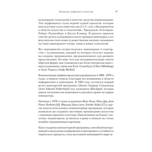 Творцы будущего: цифровое искусство и искусственный интеллект