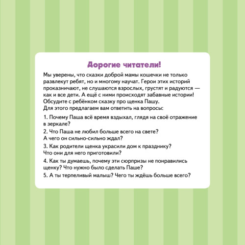 Не хочу ждать! Сказка для маленьких торопыжек