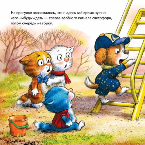 Не хочу ждать! Сказка для маленьких торопыжек