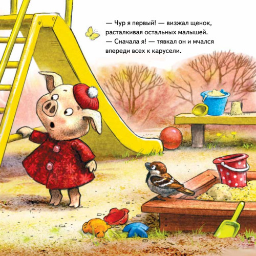 Не хочу ждать! Сказка для маленьких торопыжек