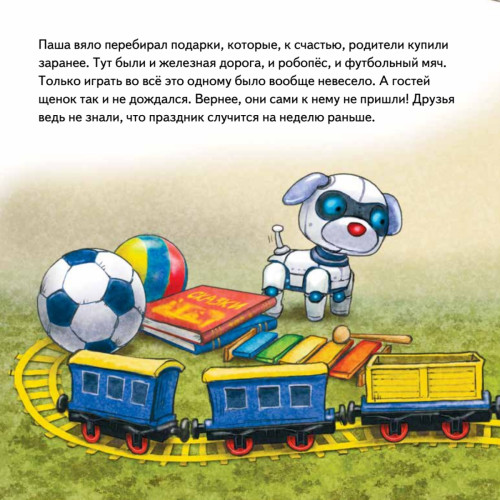 Не хочу ждать! Сказка для маленьких торопыжек