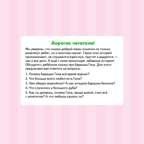 Не хочу есть! Сказка для малоежек
