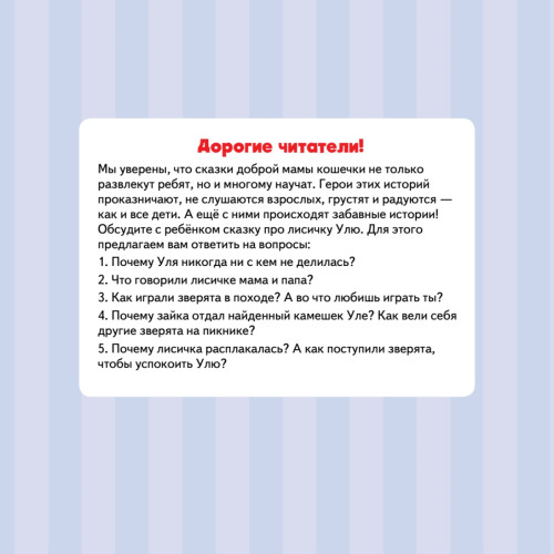 Не отдам! Сказка для маленьких жадинок