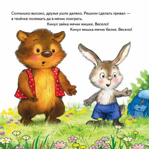 Не отдам! Сказка для маленьких жадинок