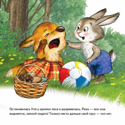 Не отдам! Сказка для маленьких жадинок