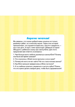 Не хочу купаться! Сказка для грязнуль