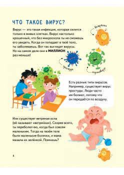 Стоп, Вирус! Нескучная наука