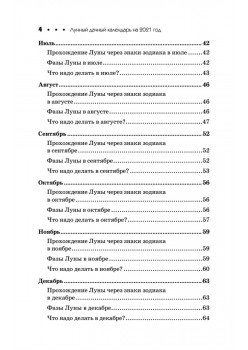 Лунный дачный календарь на 2021 год