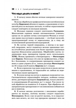 Лунный дачный календарь на 2021 год