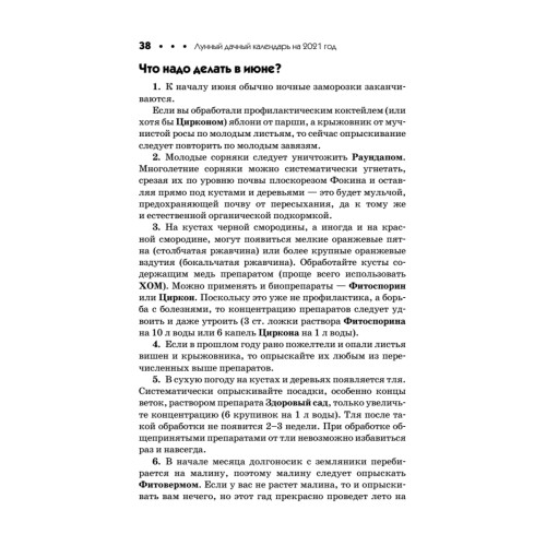 Лунный дачный календарь на 2021 год