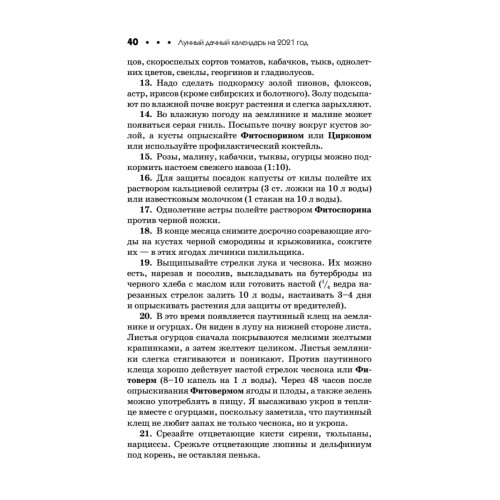 Лунный дачный календарь на 2021 год