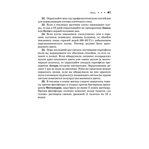 Лунный дачный календарь на 2021 год