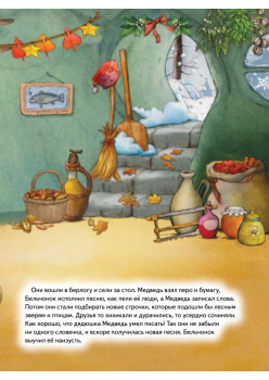 Подарок для Деда Мороза. Полезные сказки