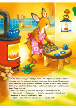 Зайчонок и Новый год! Полезные сказки