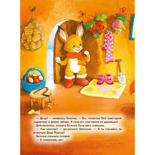 Зайчонок и Новый год! Полезные сказки