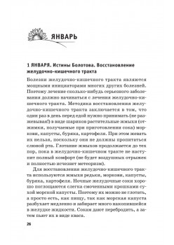 Лечение по Болотову на каждый день. Календарь на 2021 год