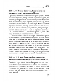 Лечение по Болотову на каждый день. Календарь на 2021 год