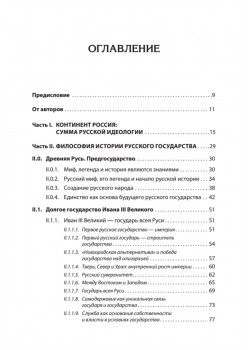 Идеология русской государственности. Континент Россия