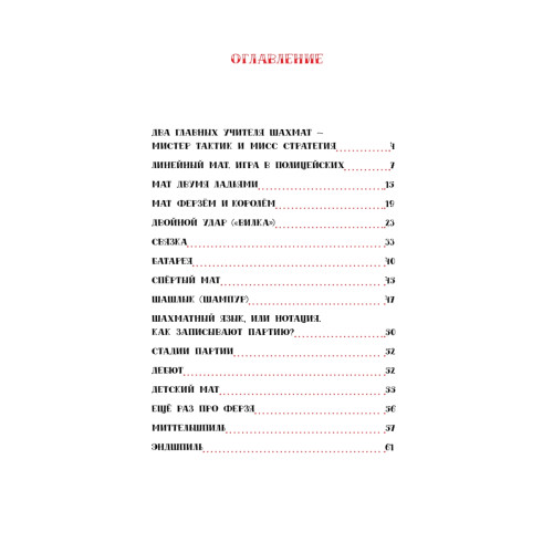 Шахматная тактика и стратегия для детей в сказках и картинках c наклейками. Дополненное и переработанное издание
