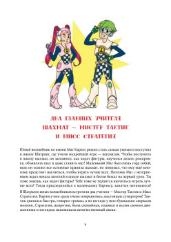 Шахматная тактика и стратегия для детей в сказках и картинках c наклейками. Дополненное и переработанное издание