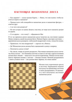Шахматы для детей. Обучающая сказка в картинках. Дополненное и переработанное издание