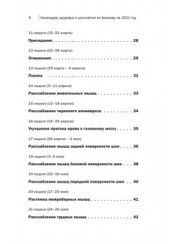 Календарь здоровья и долголетия по Божьеву на 2021 год