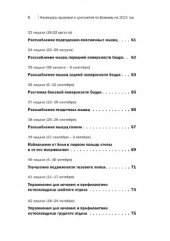 Календарь здоровья и долголетия по Божьеву на 2021 год