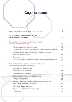 Японские советы для эффективной растяжки: превратите стрейчинг в ежедневное удовольствие