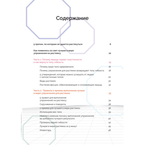 Японские советы для эффективной растяжки: превратите стрейчинг в ежедневное удовольствие