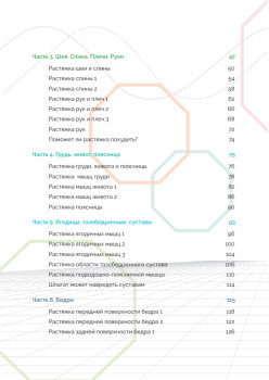 Японские советы для эффективной растяжки: превратите стрейчинг в ежедневное удовольствие