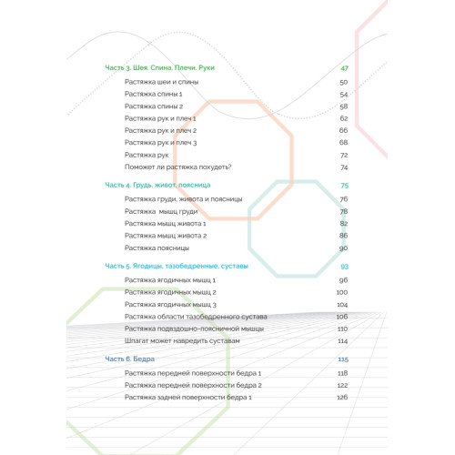 Японские советы для эффективной растяжки: превратите стрейчинг в ежедневное удовольствие