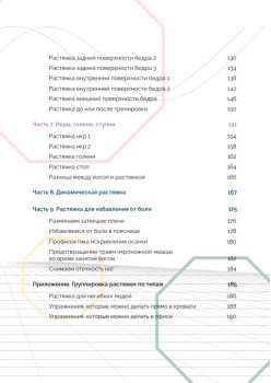 Японские советы для эффективной растяжки: превратите стрейчинг в ежедневное удовольствие
