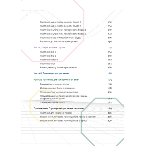 Японские советы для эффективной растяжки: превратите стрейчинг в ежедневное удовольствие