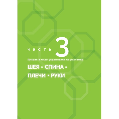 Японские советы для эффективной растяжки: превратите стрейчинг в ежедневное удовольствие