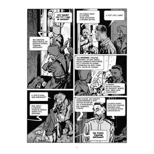 Сквозь снег. Графический роман