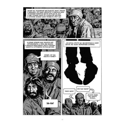 Сквозь снег. Графический роман