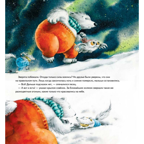 Чудо в Новый год: как Белый Мишка нашёл друзей. Полезные сказки