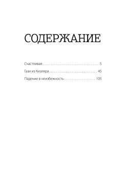 Падение в неизбежность
