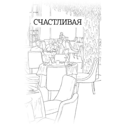Падение в неизбежность