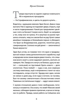 Падение в неизбежность