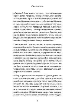 Падение в неизбежность