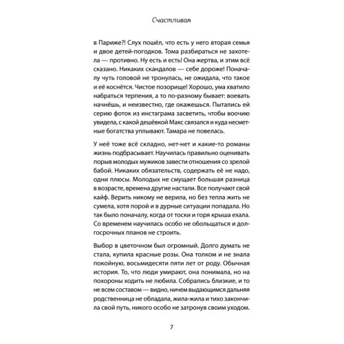 Падение в неизбежность