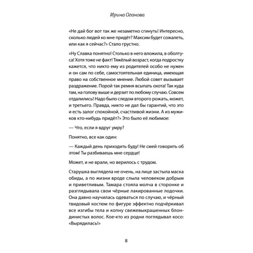 Падение в неизбежность