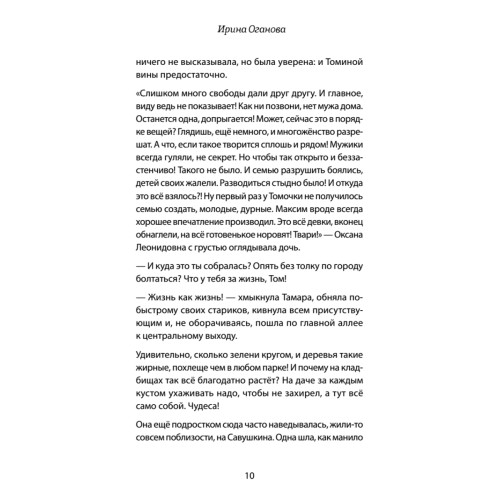 Падение в неизбежность