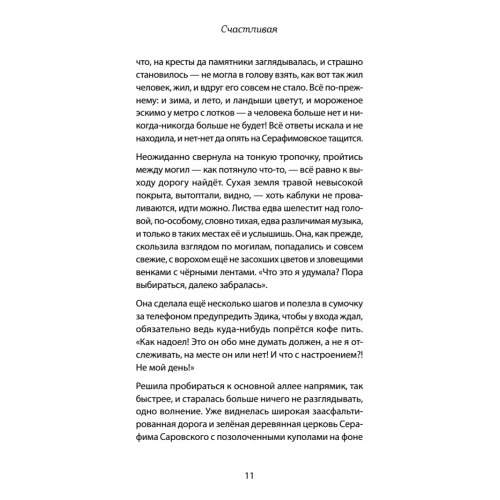 Падение в неизбежность