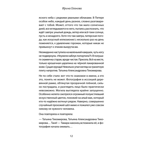 Падение в неизбежность