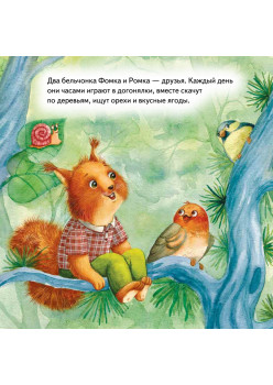 Давай мириться! Сказка о дружбе. Памятка для родителей и игра - внутри под QR-кодом! Полезные сказки