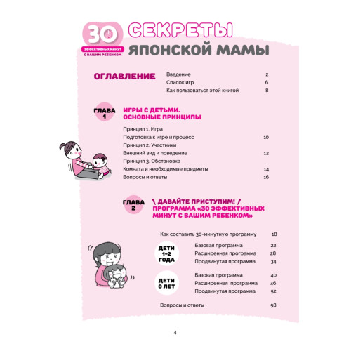 Во что играть с детьми? 30 эффективных минут с вашим ребенком. Секреты японского воспитания