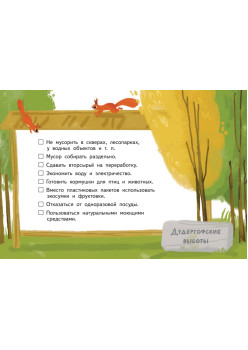 Единорожек Эко и Ёжик Экологик. Путешествие с заботой о природе